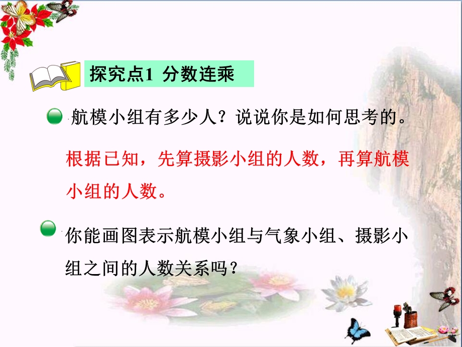 六年级数学上册二分数的混合运算1分数混合运算(一)教学课件北师大版.ppt_第3页