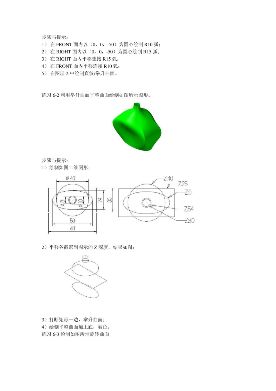 MASTERCAM精选曲面造型讲解与练习.doc_第2页