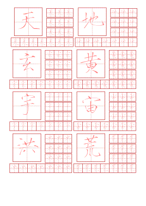 瘦金体钢笔字帖千字文【简体】免费下载.doc