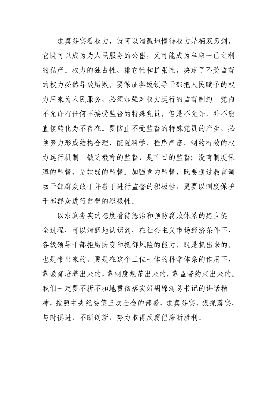 预防职务犯罪警示教育片观后感.doc_第3页