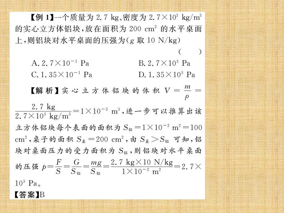 压强的综合计算专题ppt课件.ppt_第3页