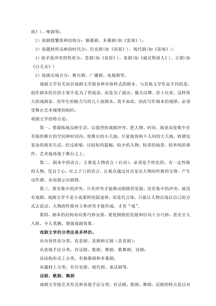 戏剧文学知识考题.doc_第2页