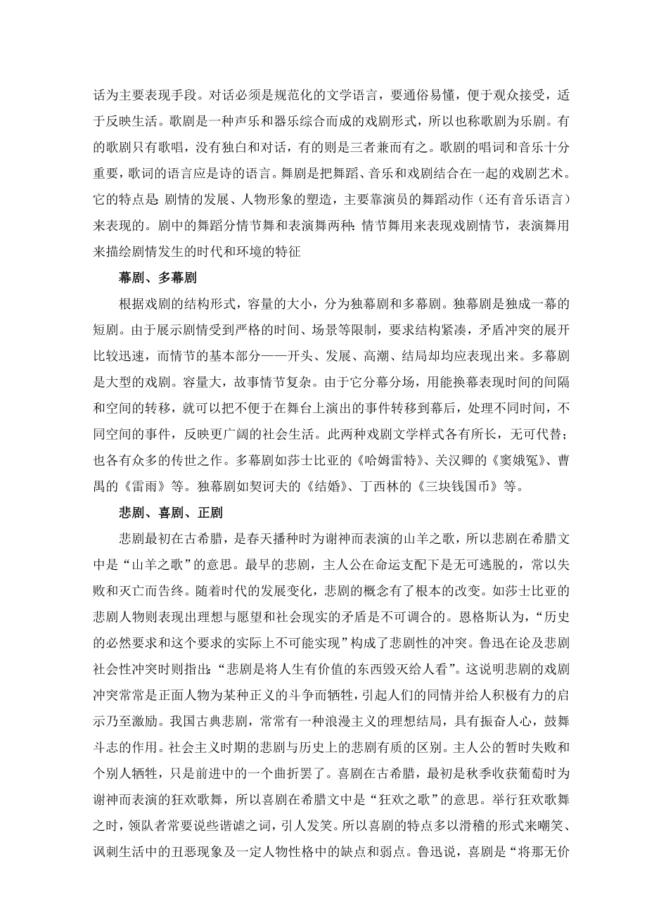 戏剧文学知识考题.doc_第3页