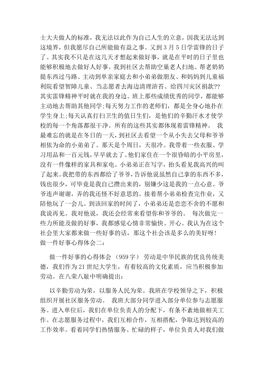 做一件好事心得体会.doc_第2页