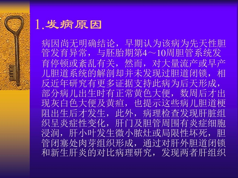 先天性胆道闭锁电子教案课件.ppt_第3页