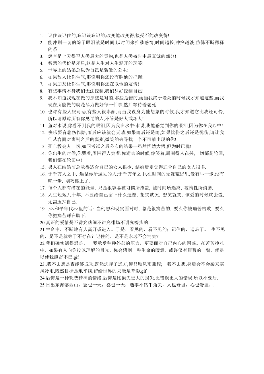 励志经典名言.doc_第1页