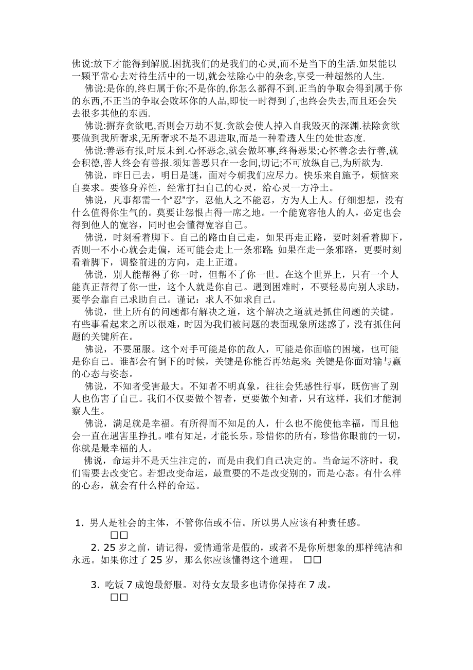 励志经典名言.doc_第2页