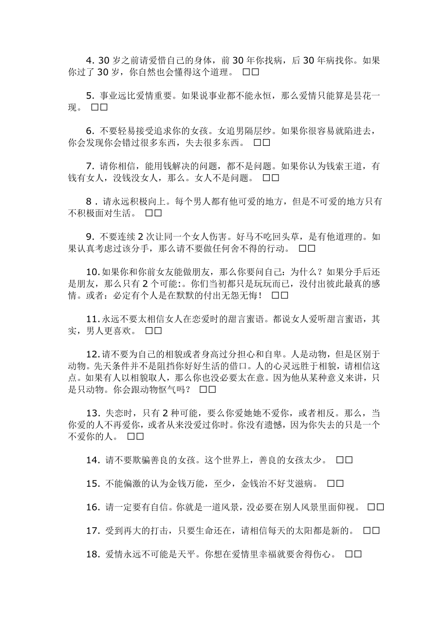 励志经典名言.doc_第3页