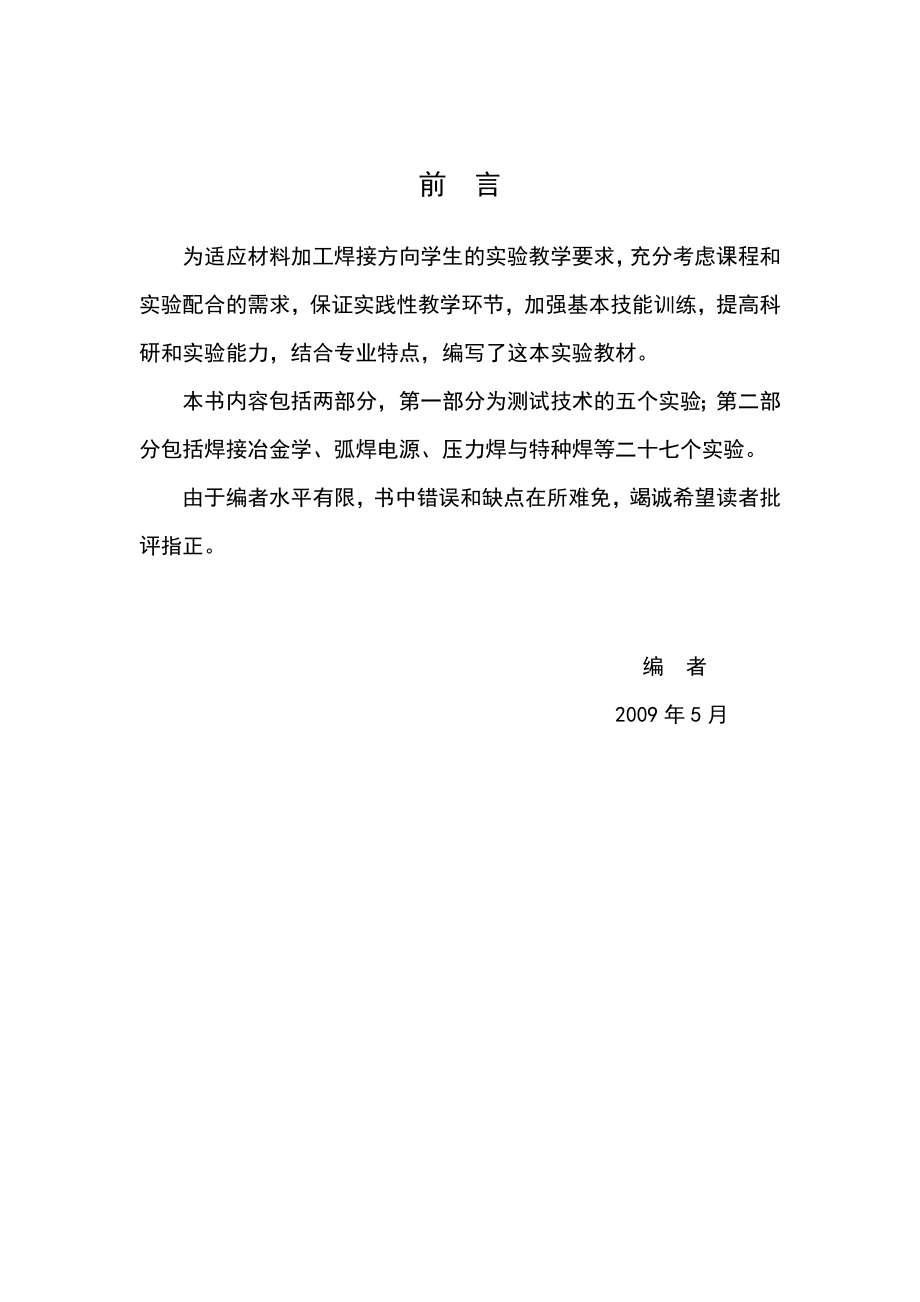 焊接实验技术学习资料.doc_第2页