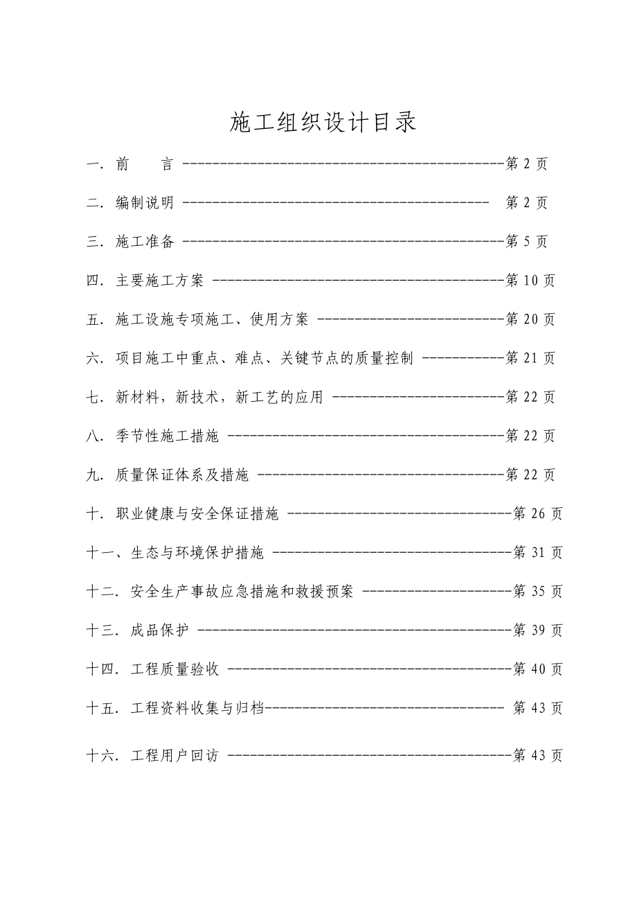 霍尔果斯行政服务中心建设项目室内装饰装修工程施工组织设计.doc_第1页