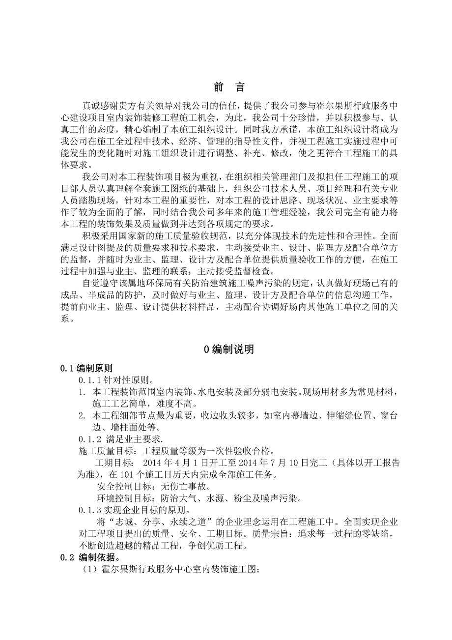 霍尔果斯行政服务中心建设项目室内装饰装修工程施工组织设计.doc_第2页