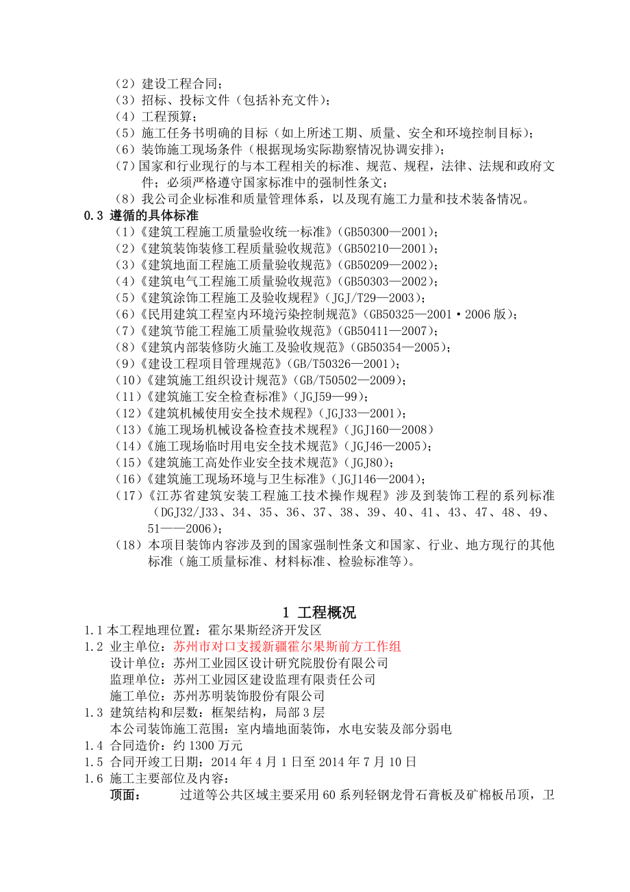 霍尔果斯行政服务中心建设项目室内装饰装修工程施工组织设计.doc_第3页