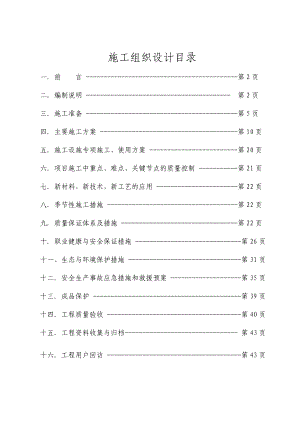 霍尔果斯行政服务中心建设项目室内装饰装修工程施工组织设计.doc