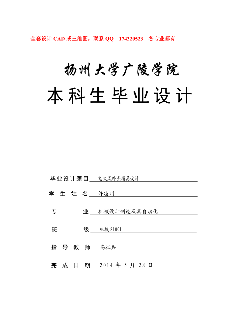 毕业设计论文电吹风外壳模具设计（全套图纸）.doc_第1页