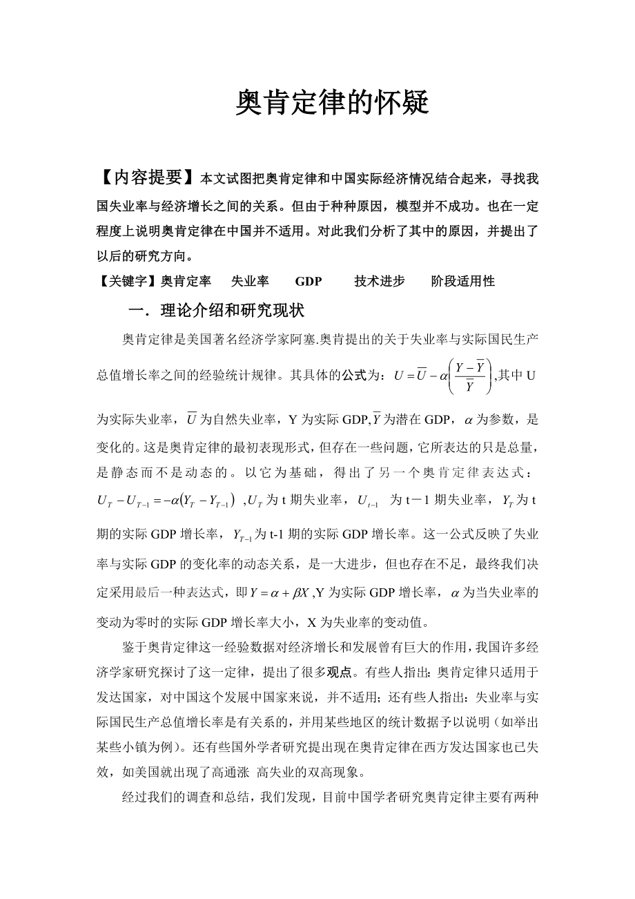 奥肯定律的怀疑.doc_第1页