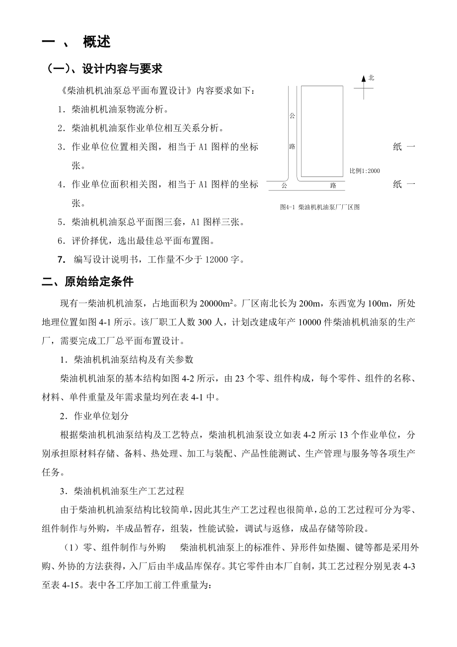 柴油机机油泵厂总平面布置设计.doc_第3页