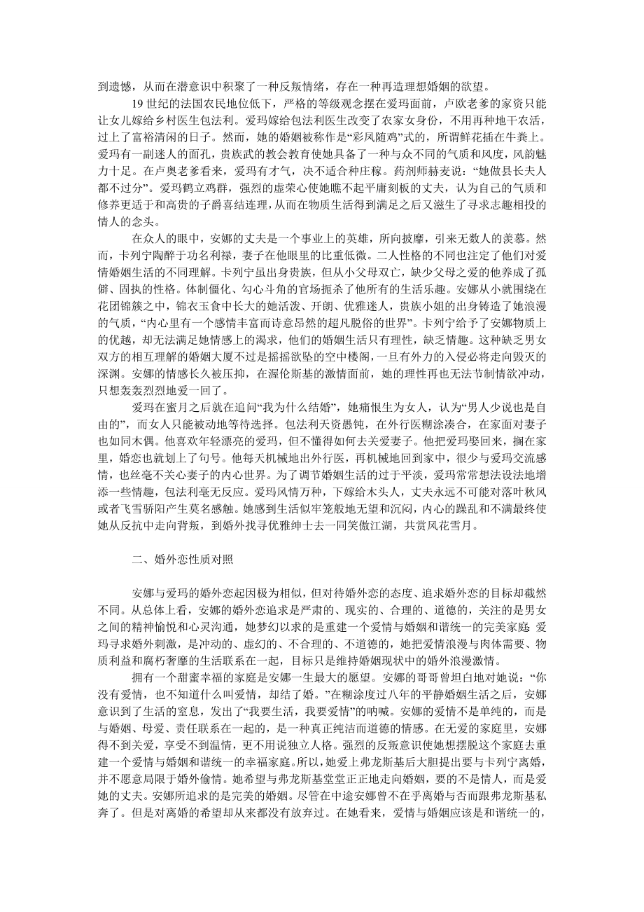 文学论文“一枝红杏出墙来”.doc_第2页