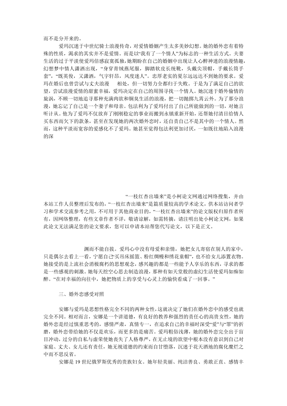 文学论文“一枝红杏出墙来”.doc_第3页