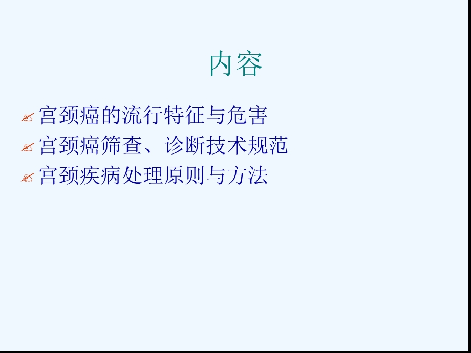 宫颈疾病筛查心得课件.ppt_第2页