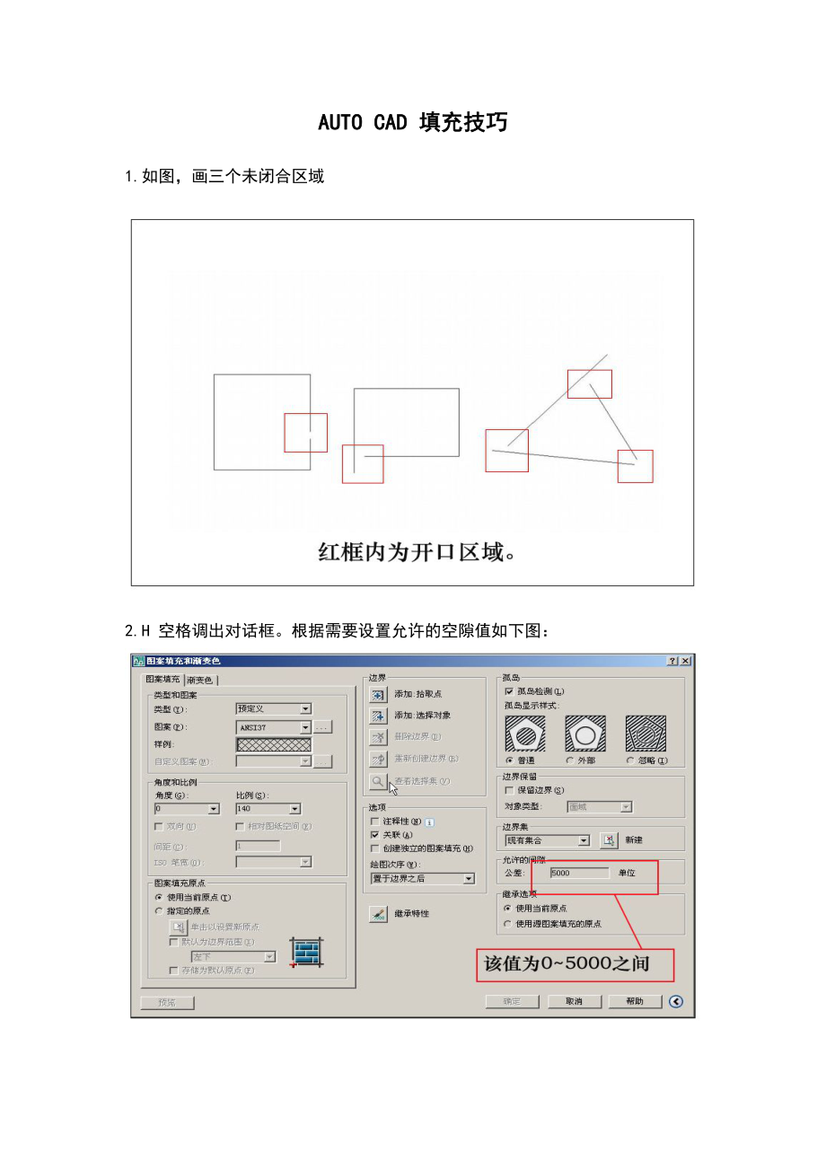 AUTOCAD填充技巧(余老师课件).doc_第1页