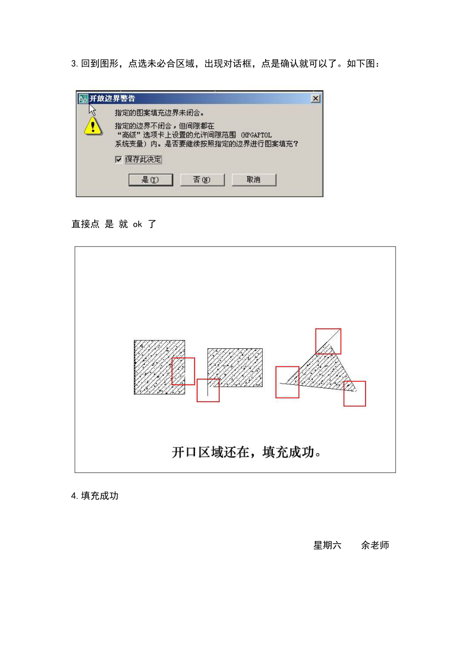 AUTOCAD填充技巧(余老师课件).doc_第2页