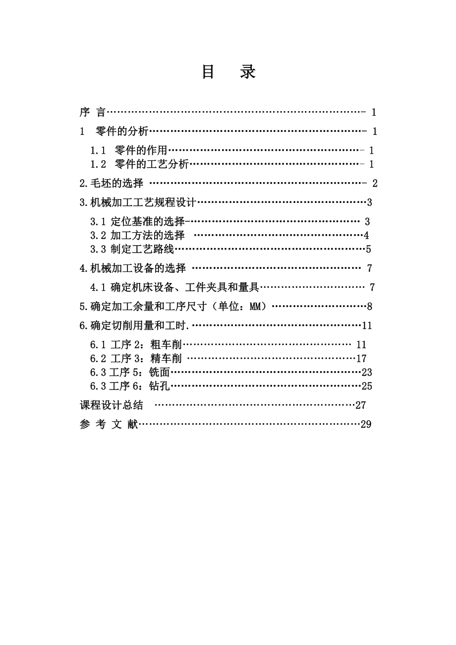 制定刀具（图522）的加工工艺 设计钻铰Ф10H7孔的钻床夹具.doc_第2页