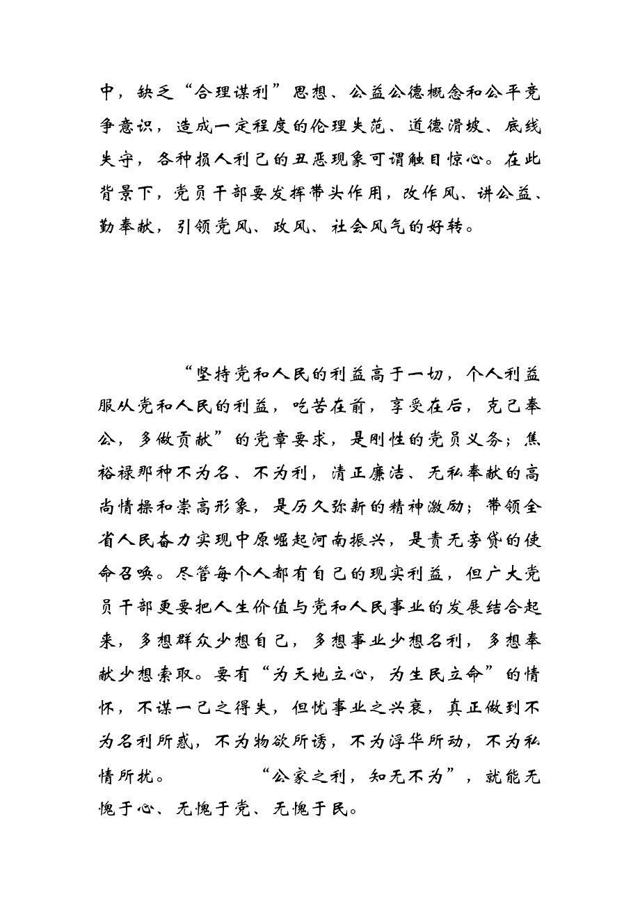 五谈“学习弘扬焦裕禄精神 做为民务实清廉表率”.doc_第2页