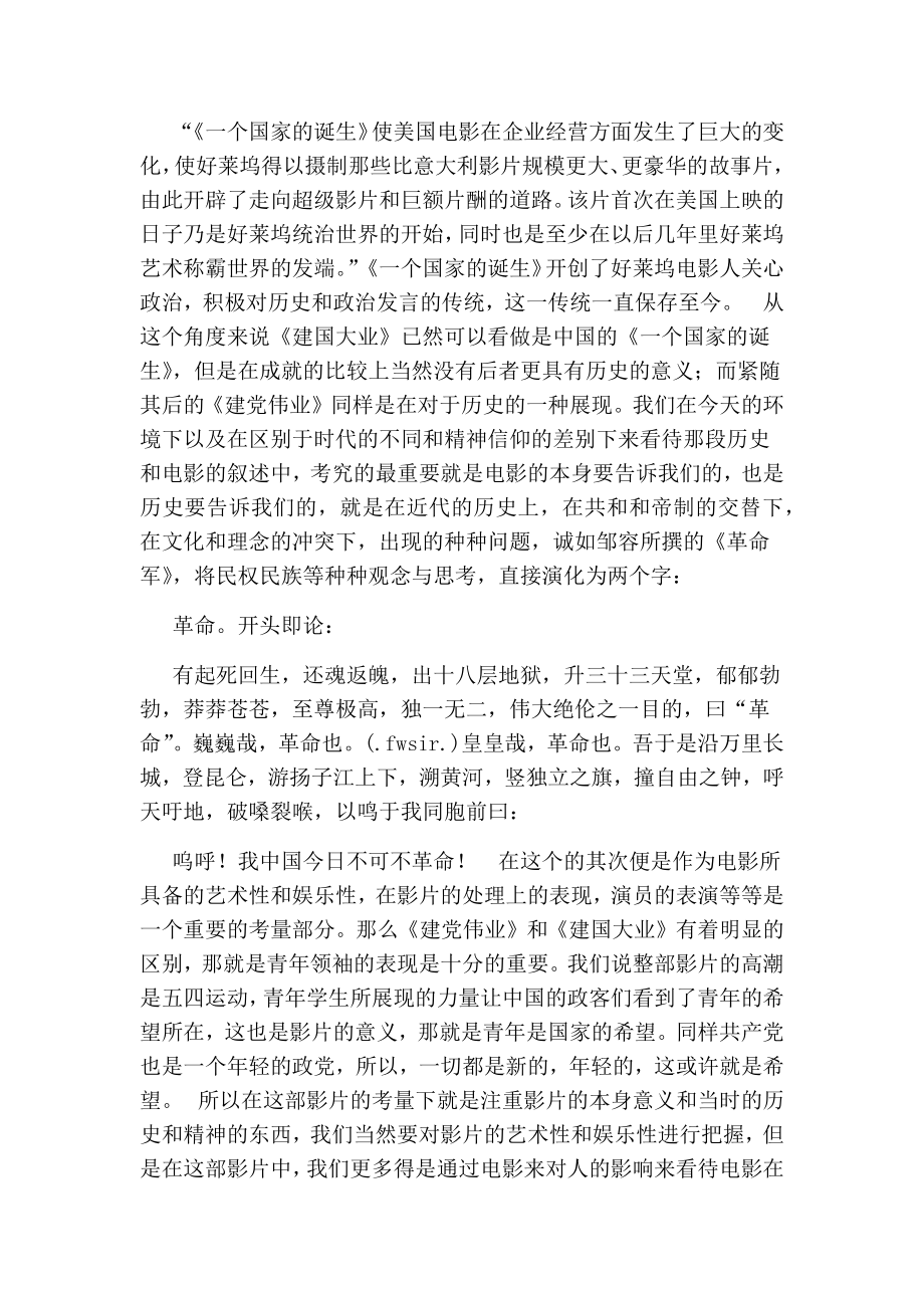 建党伟业电影观后感.doc_第2页