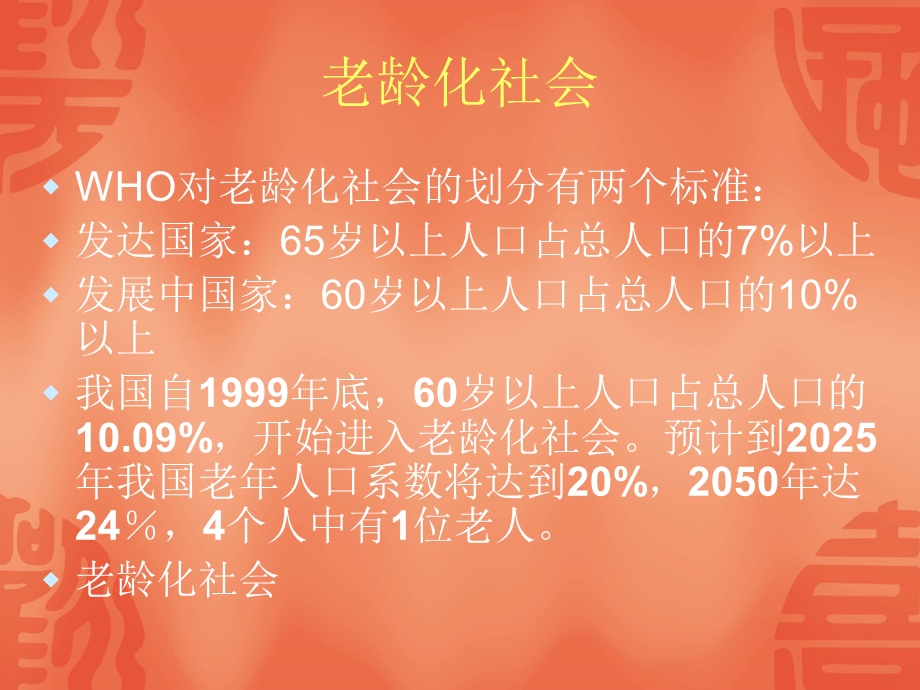 基本公共卫生服务65岁老年人讲义-课件.ppt_第3页