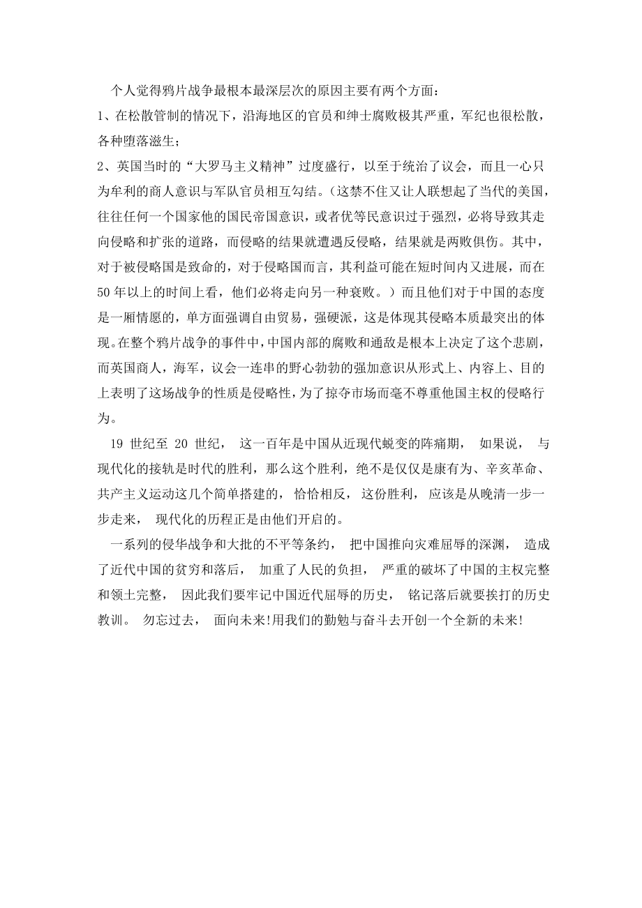 读《剑桥中国晚清史》的读后感.doc_第3页