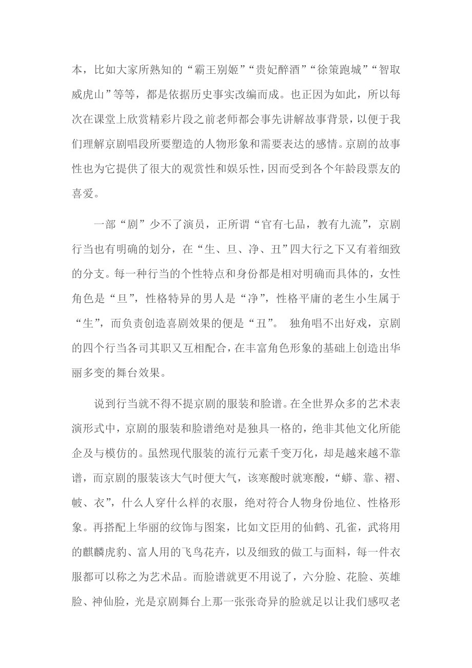 中国传统戏剧欣赏选修课期末论文（两篇）.doc_第3页