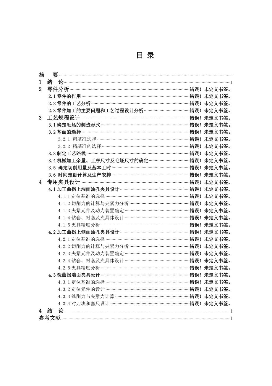 机械毕业设计论文空气压缩机曲轴毕业设计（有全套图纸）.doc_第2页