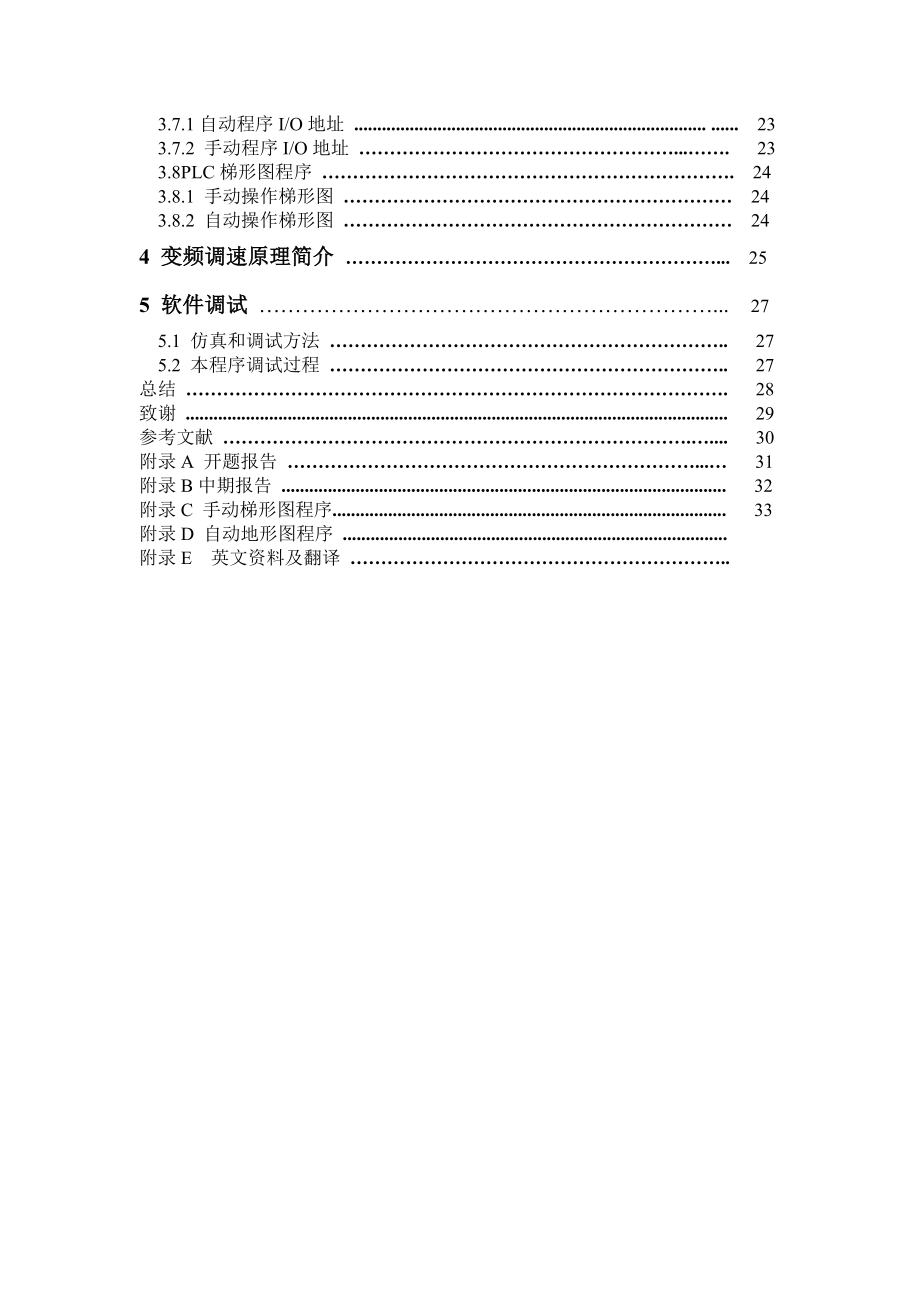 PLC在清洗线上的应用.doc_第2页