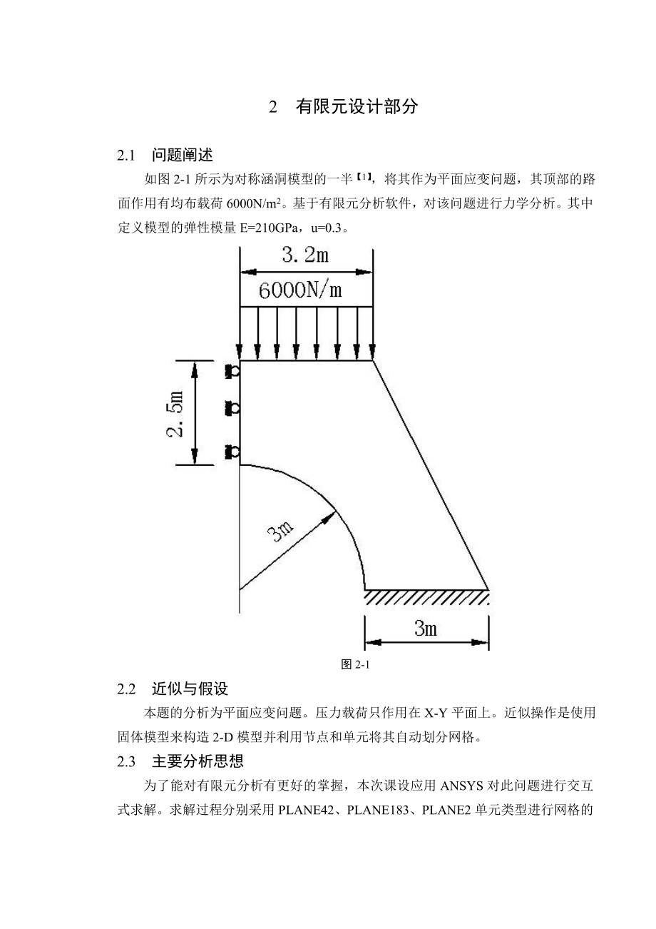 ANSYS课程设计.doc_第3页