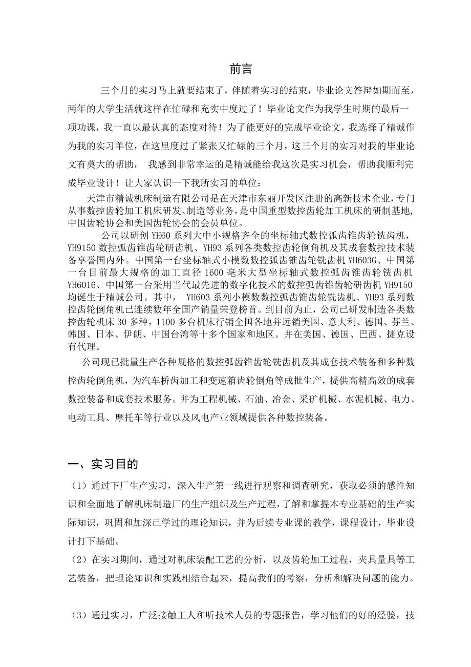 机械制造专业实习报告.doc_第2页