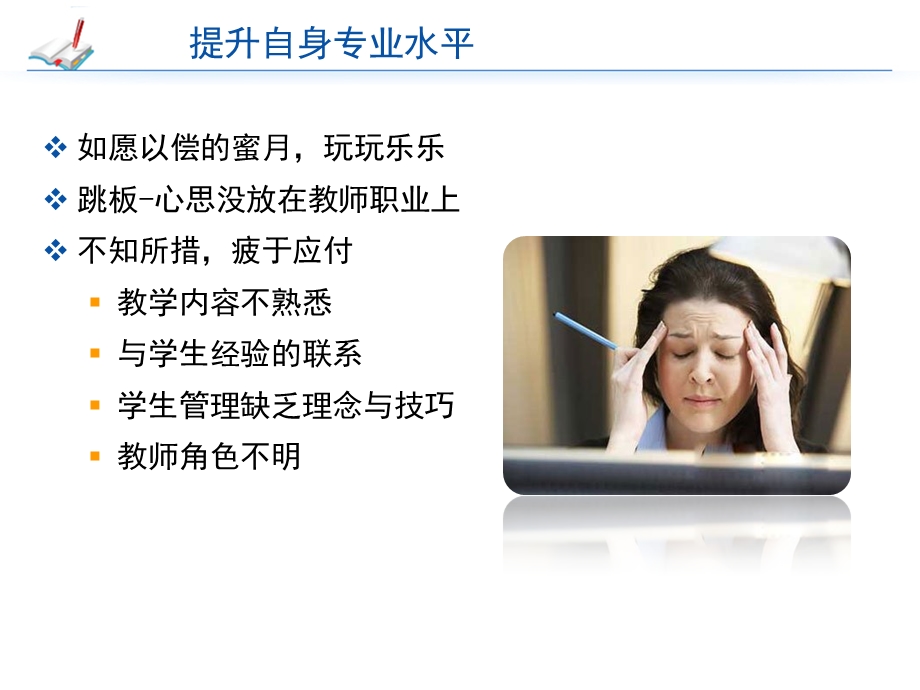 做个快乐教师—教师心理健康维护-课件.ppt_第3页