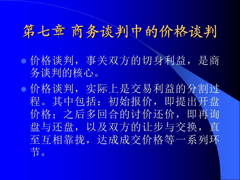 商务谈判中的价格谈判课件.pptx_第2页