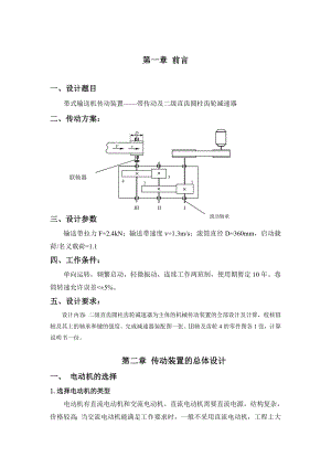 CADCAM课程设计报告带传动及二级直齿圆柱齿轮减速器.doc