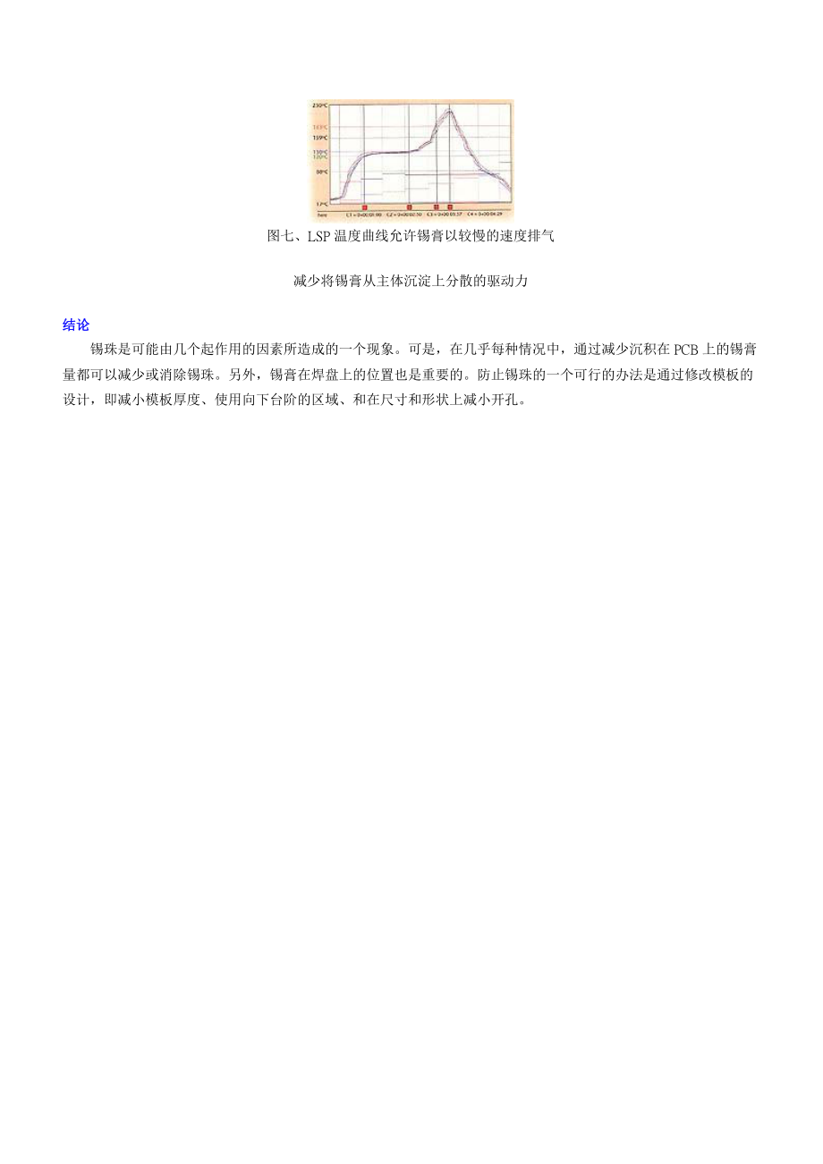 SMT回流焊錫珠产生的原因与防治.doc_第3页