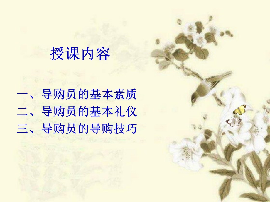 家具导购员业务素质培训教材课件.ppt_第2页