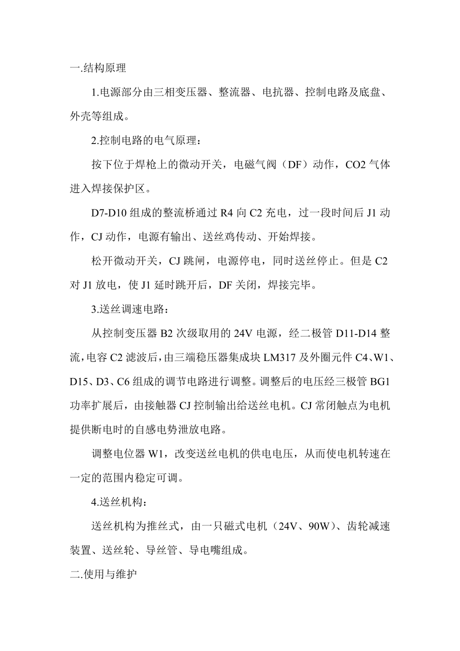 NBC400二氧化碳气体保护焊半自动焊机使用说明书.doc_第2页