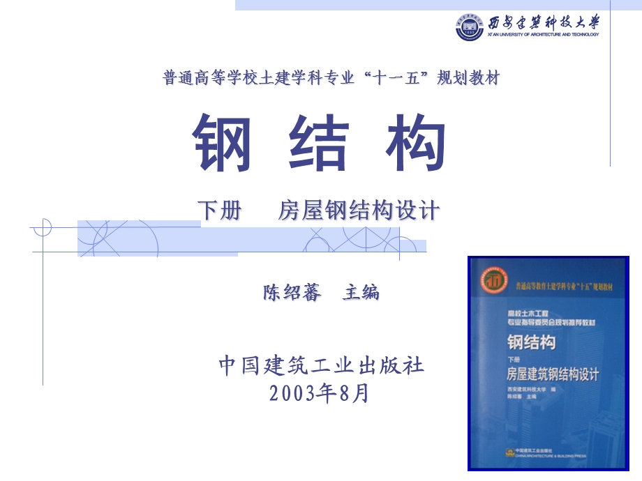 四角锥体系网架课件.ppt_第1页