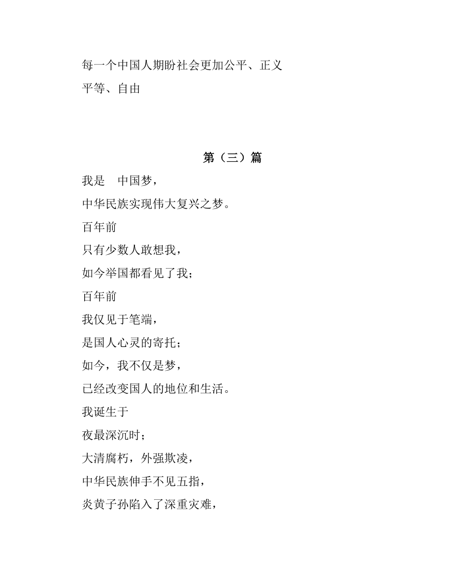 我的梦中国梦诗歌朗诵三篇集萃.doc_第3页