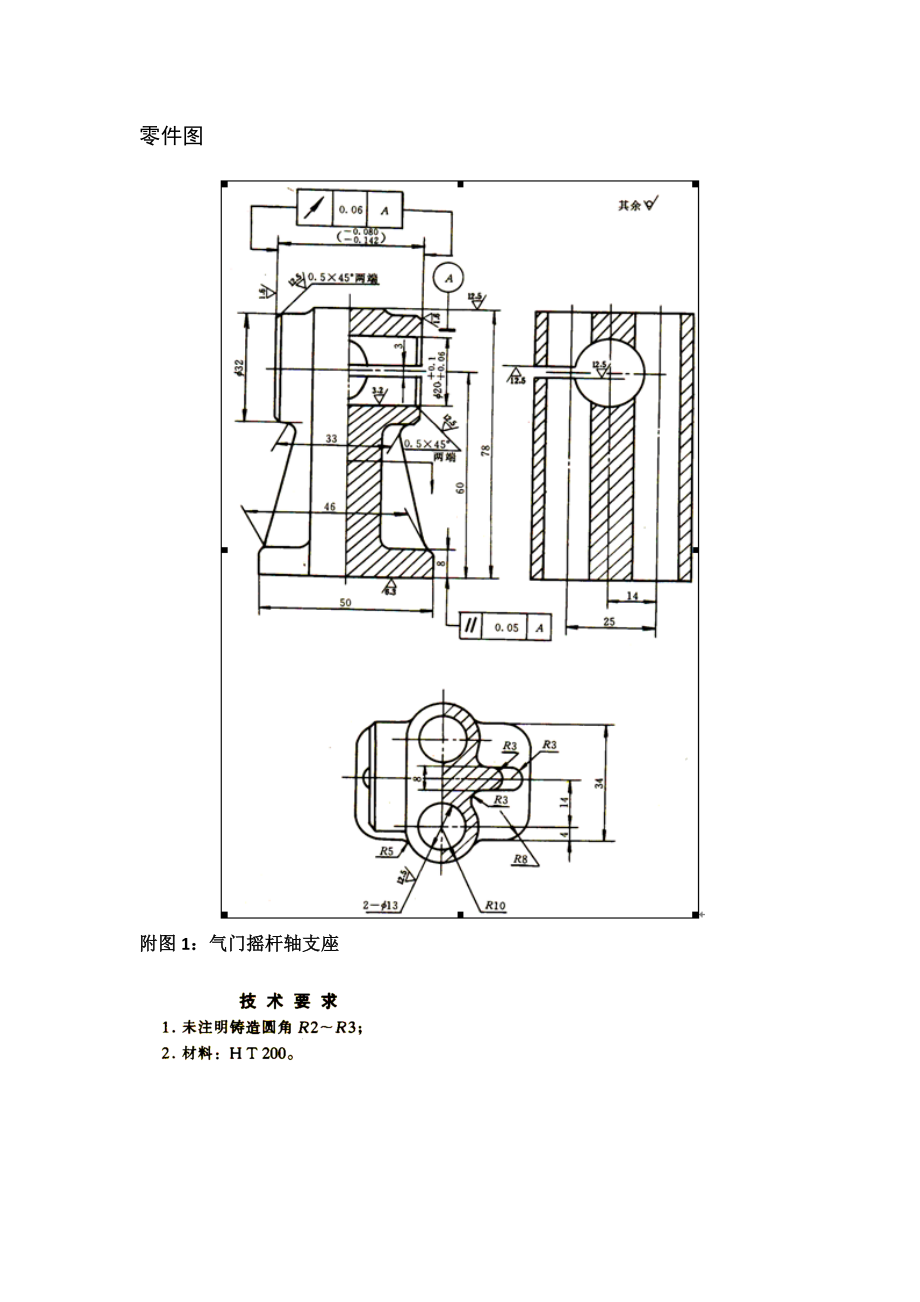 设计气门摇杆轴支座零件的机械加工工艺规程及专用夹具毕业设计（论文）word格式.doc_第3页