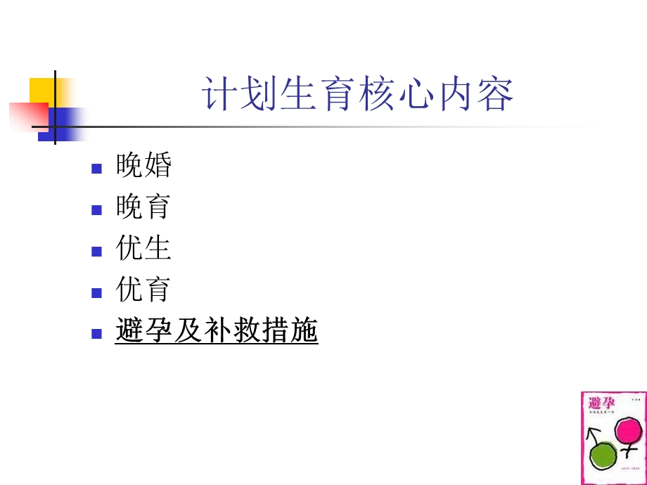 使用方法在月经第5-7天注射一针三月重复一次课件.ppt_第3页