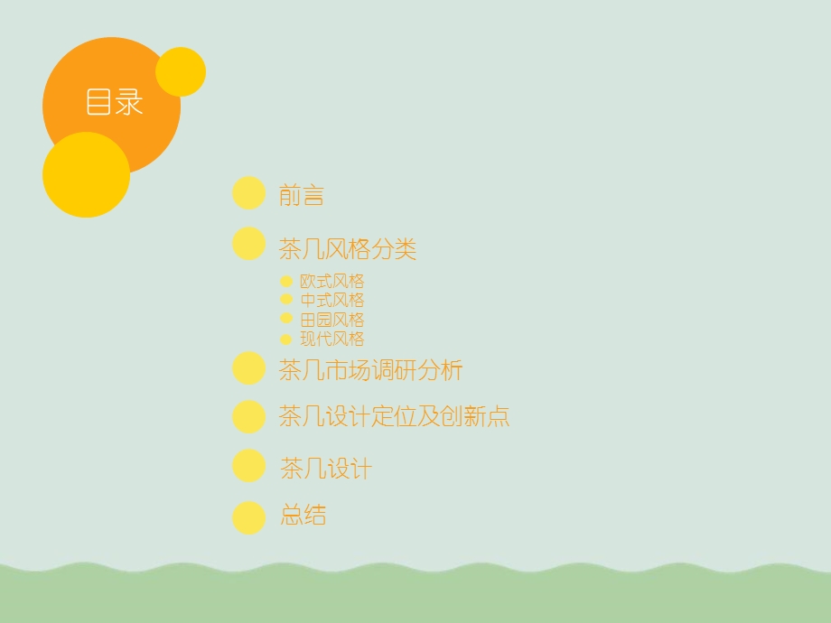 创新性产品设计教材课件.ppt_第2页