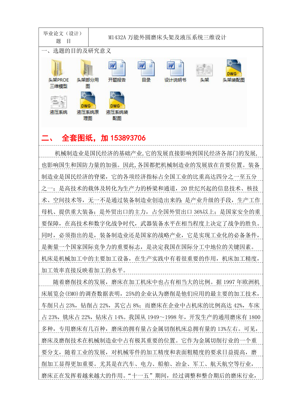 机械毕业设计（论文）M1432A万能外圆磨床头架及液压系统三维设计【全套图纸PROE三维】.doc_第2页