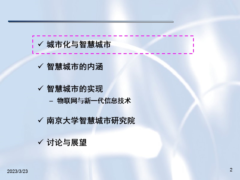 智慧城市与物联网技术.ppt_第2页