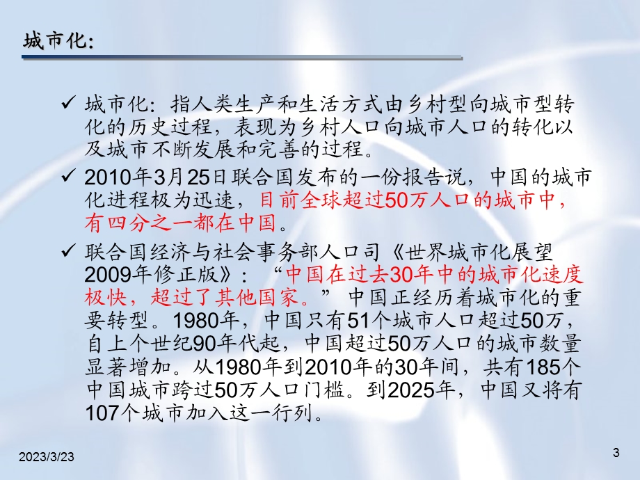 智慧城市与物联网技术.ppt_第3页