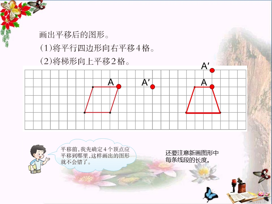 五年级数学上册第二单元图形的平移、旋转与轴对称(第2课时)图形的平移课件西师大版.ppt_第3页